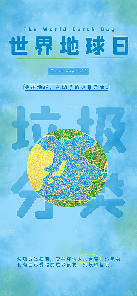世界地球日节能减排绿色森林保护环境海报