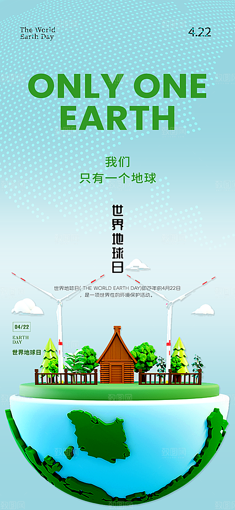 世界地球日节能减排绿色森林保护环境海报