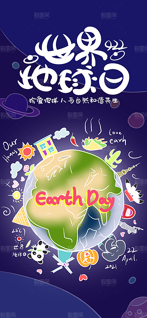 世界地球日节能减排绿色森林保护环境海报