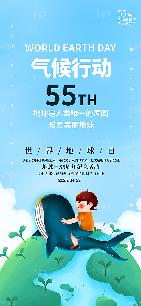 世界地球日节能减排绿色森林保护环境海报