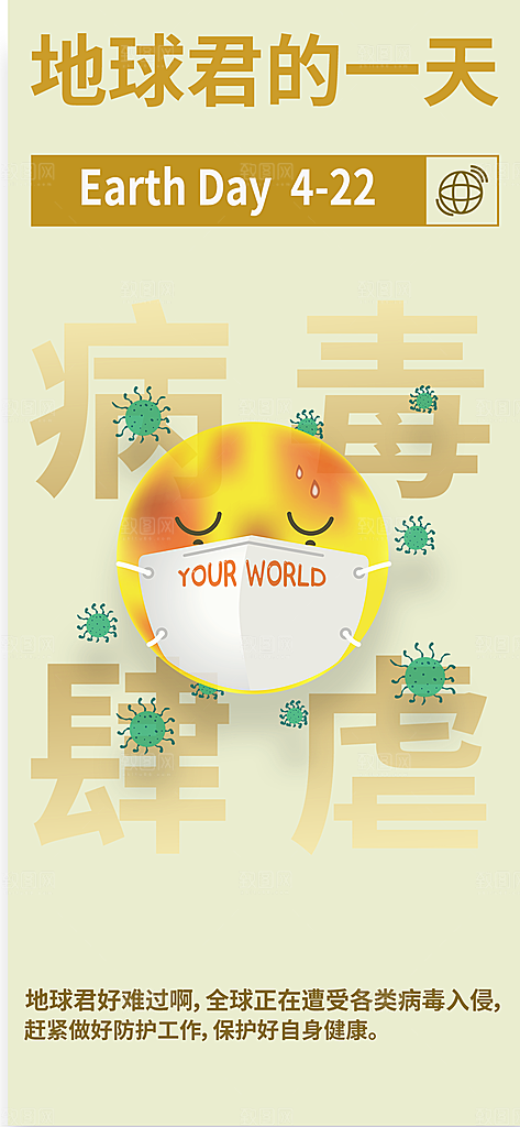 世界地球日节能减排绿色森林保护环境海报