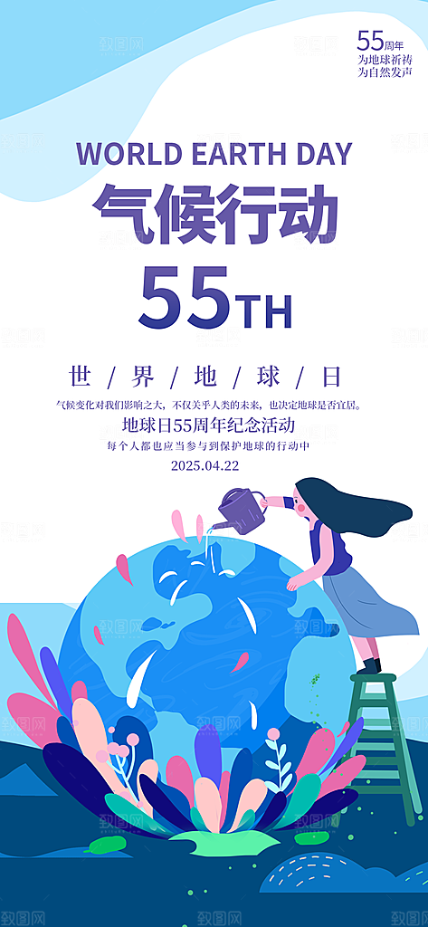 世界地球日节能减排绿色森林保护环境海报