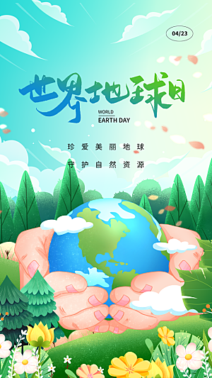 世界地球日节能减排绿色森林保护环境海报