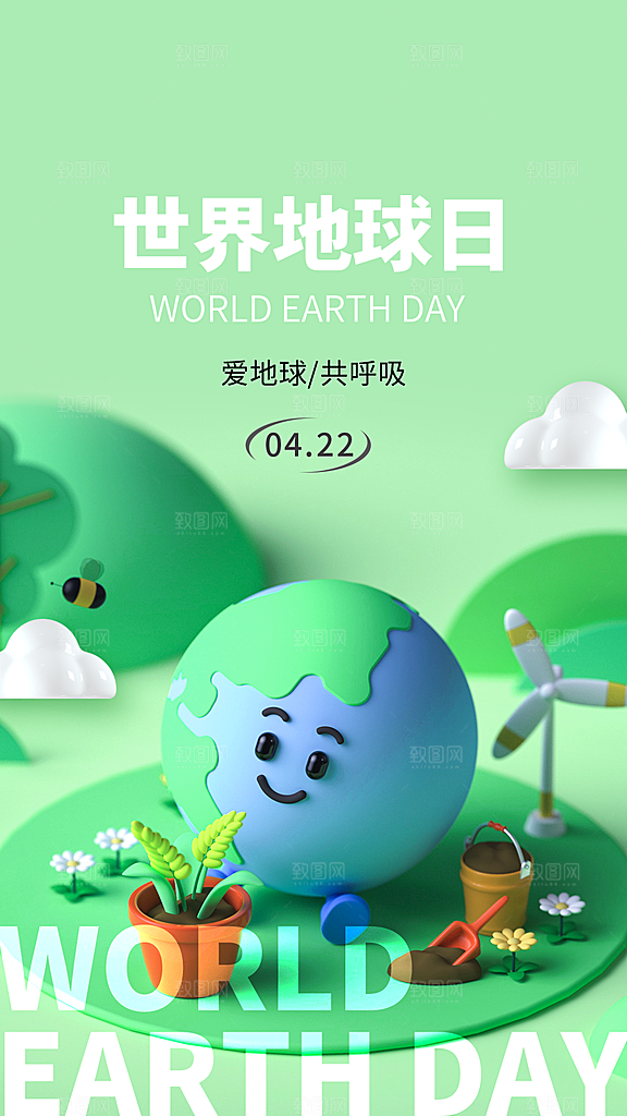 世界地球日节能减排绿色森林保护环境海报