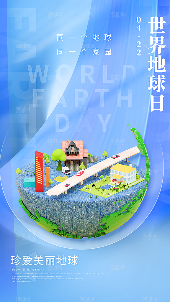 世界地球日节能减排绿色森林保护环境海报