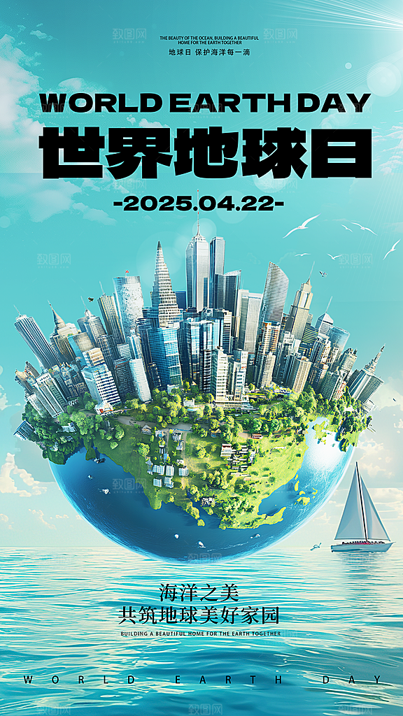 世界地球日节能减排绿色森林保护环境海报