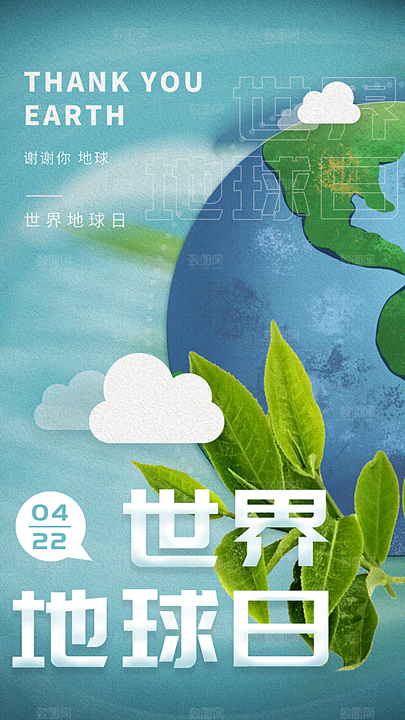 世界地球日节能减排绿色森林保护环境海报