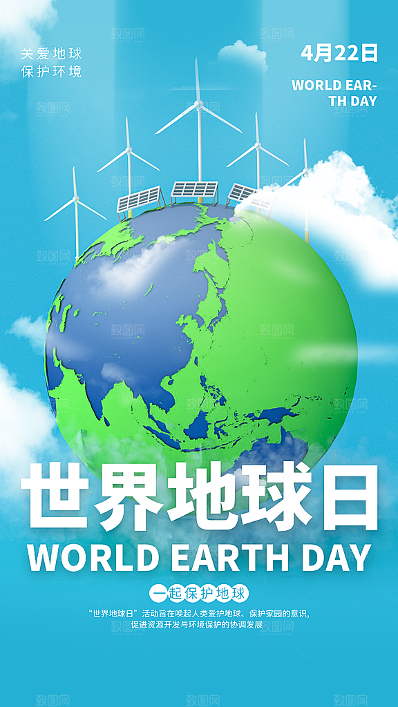 世界地球日节能减排绿色森林保护环境海报