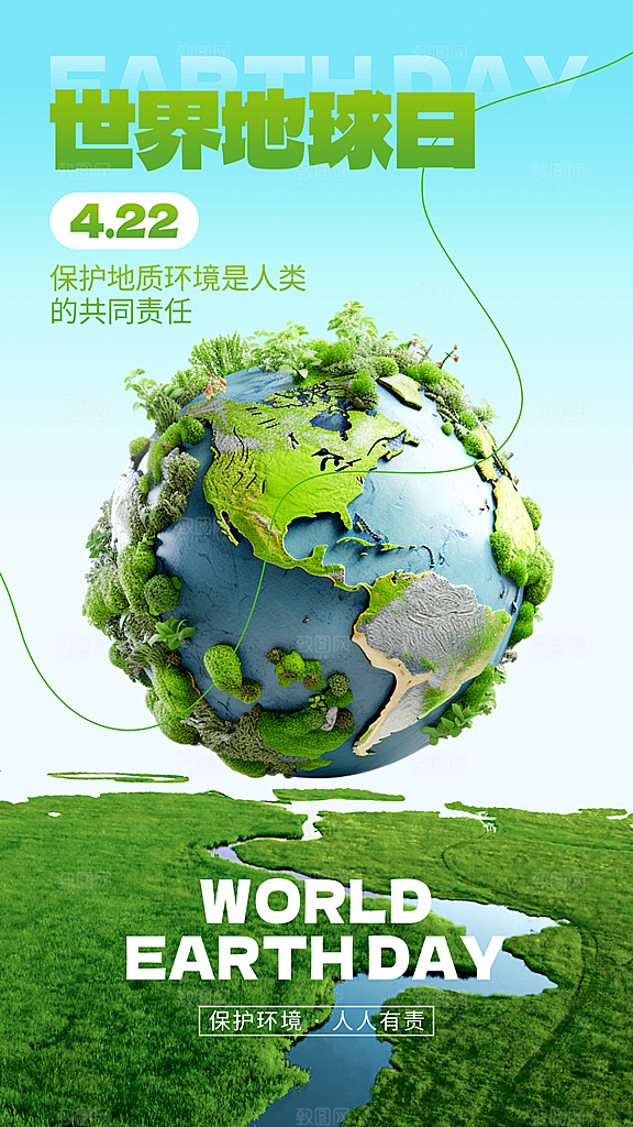 世界地球日节能减排绿色森林保护环境海报