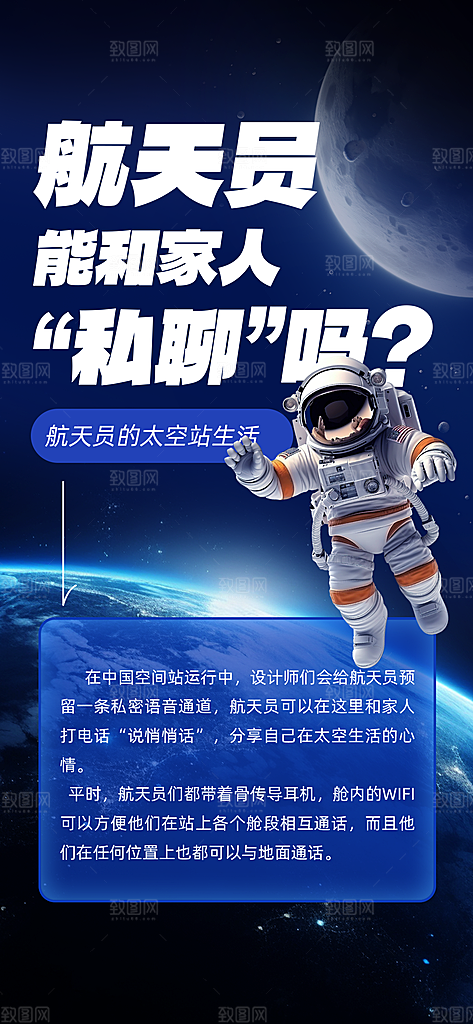 世界航天日航天精神太空火箭宇航员海报