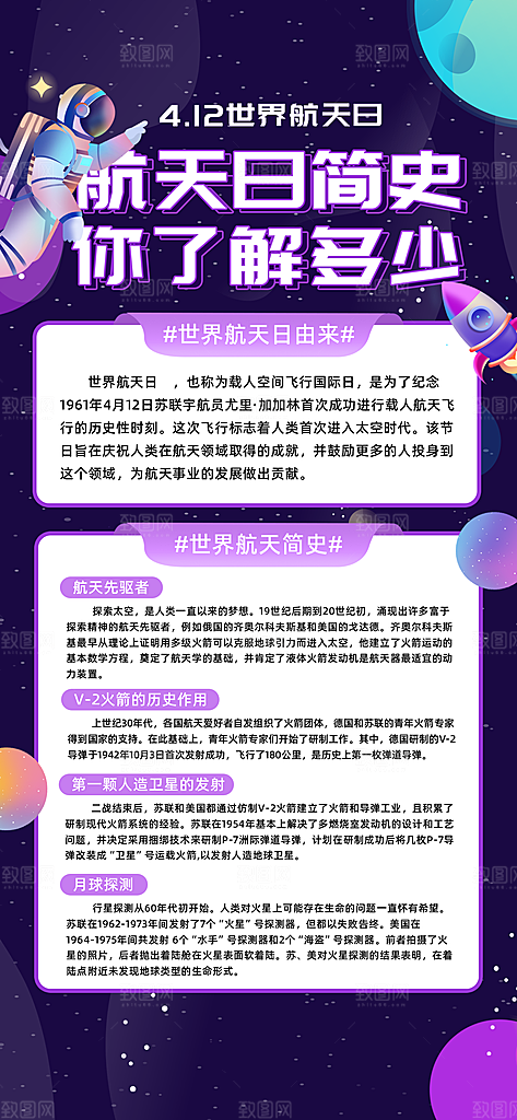 世界航天日航天精神太空火箭宇航员海报
