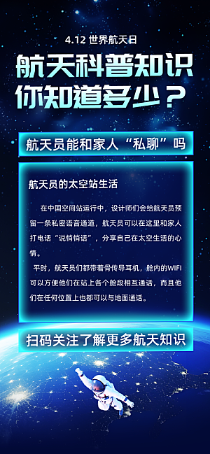 世界航天日航天精神太空火箭宇航员海报