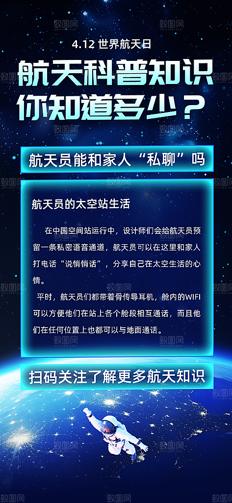 世界航天日航天精神太空火箭宇航员海报