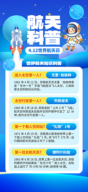 世界航天日航天精神太空火箭宇航员海报