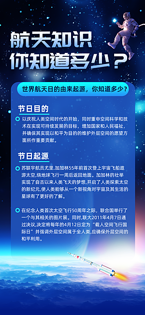 世界航天日航天精神太空火箭宇航员海报