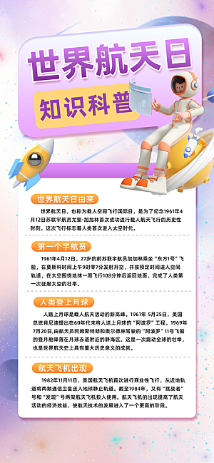 世界航天日航天精神太空火箭宇航员海报