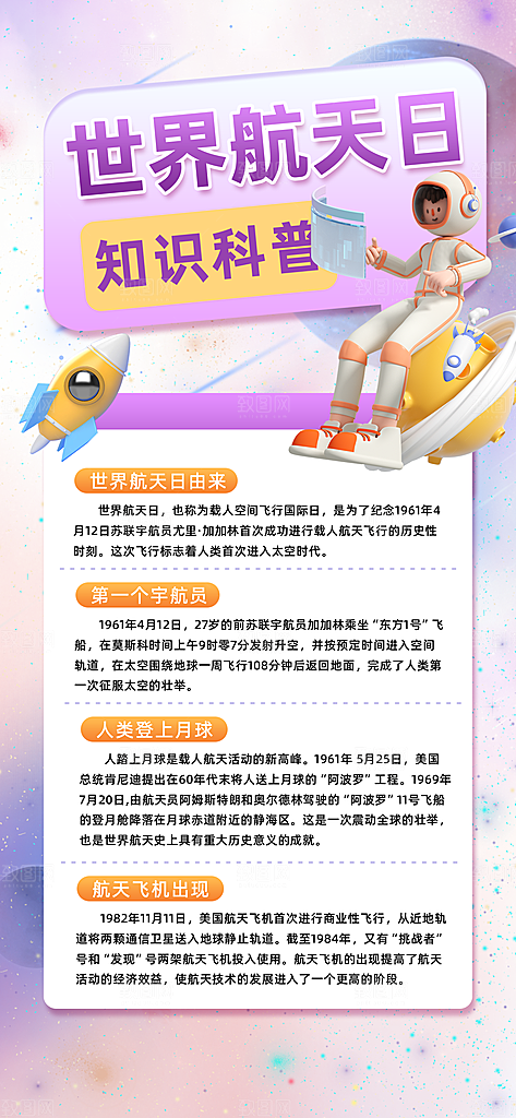 世界航天日航天精神太空火箭宇航员海报