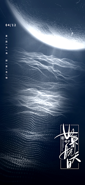 世界航天日航天精神太空火箭宇航员海报