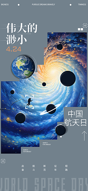 世界航天日航天精神太空火箭宇航员海报