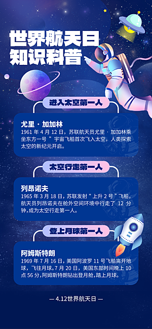 世界航天日航天精神太空火箭宇航员海报