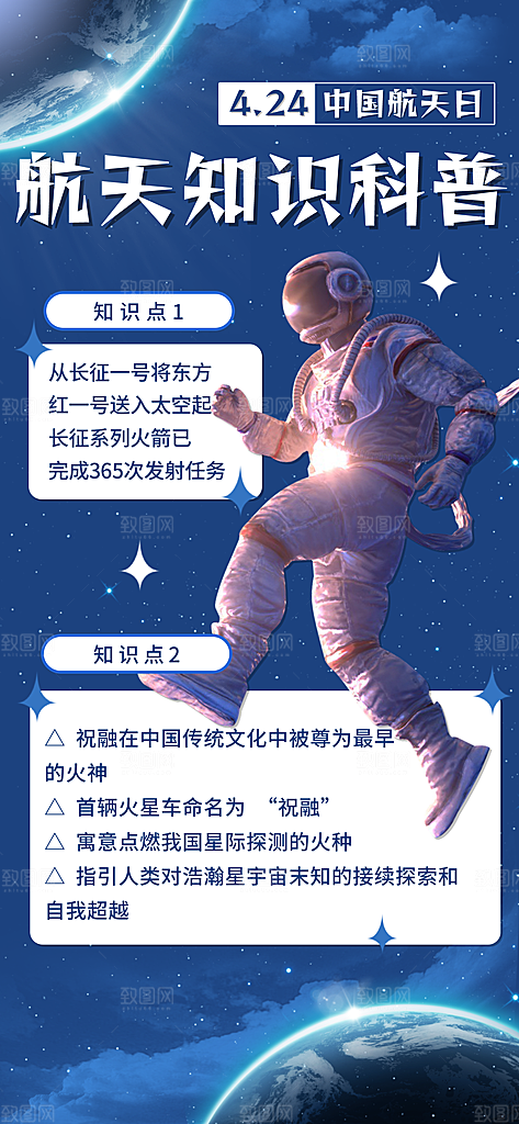 世界航天日航天精神太空火箭宇航员海报