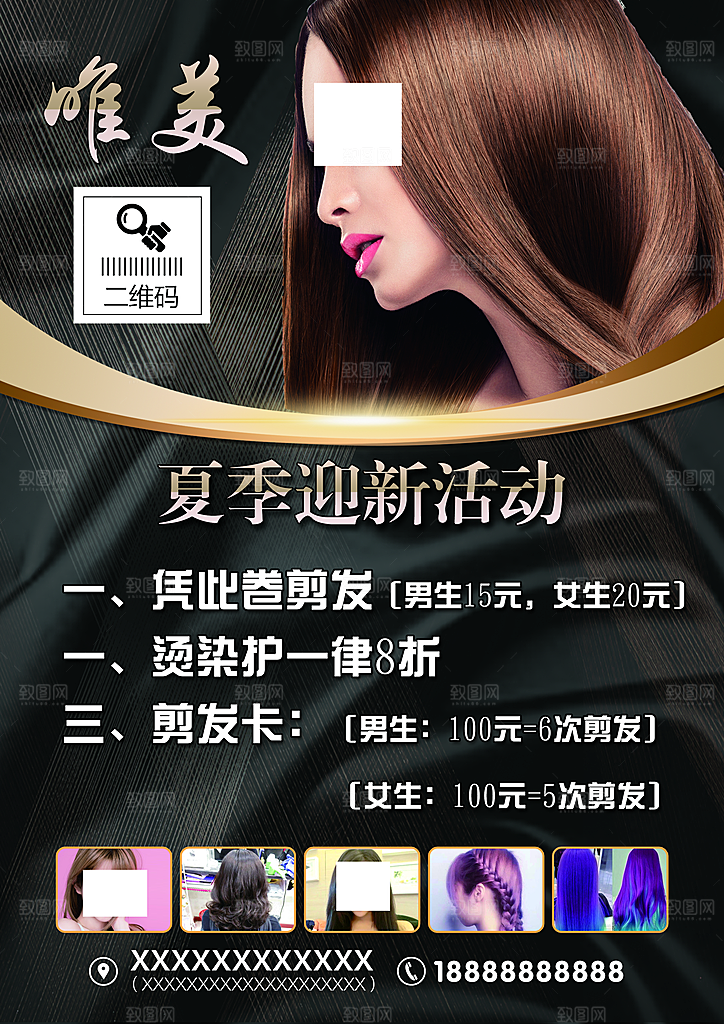 美发宣传单黑色唯美设计psd