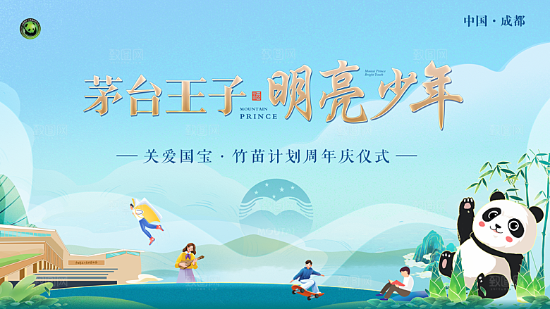 成都旅游海报国宝熊猫