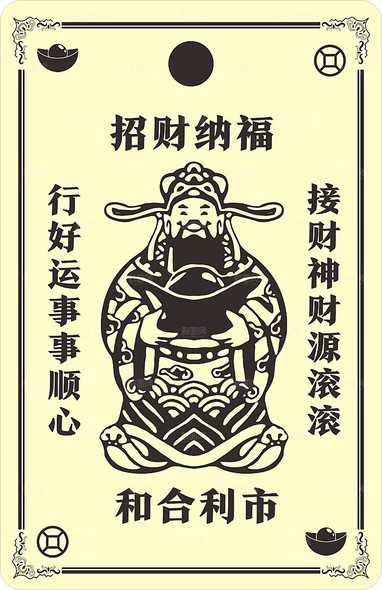 招财纳福财神雕刻牌矢量图