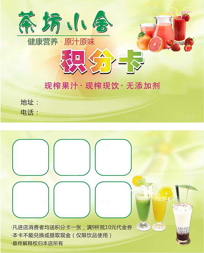 奶茶绿色积分卡名片