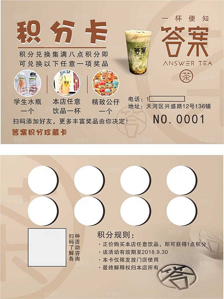 积分卡名片矢量文件