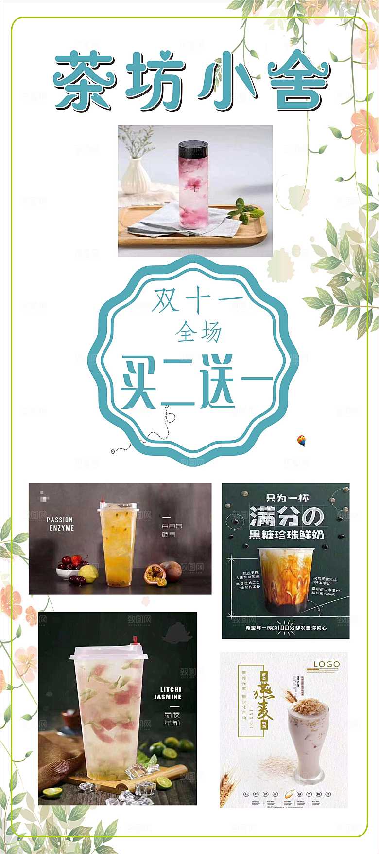 茶坊小舍奶茶x展架易拉宝