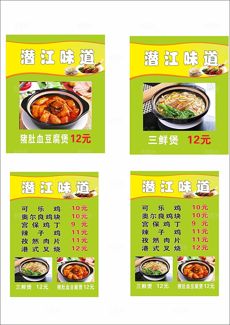 美食菜单灯箱灯片