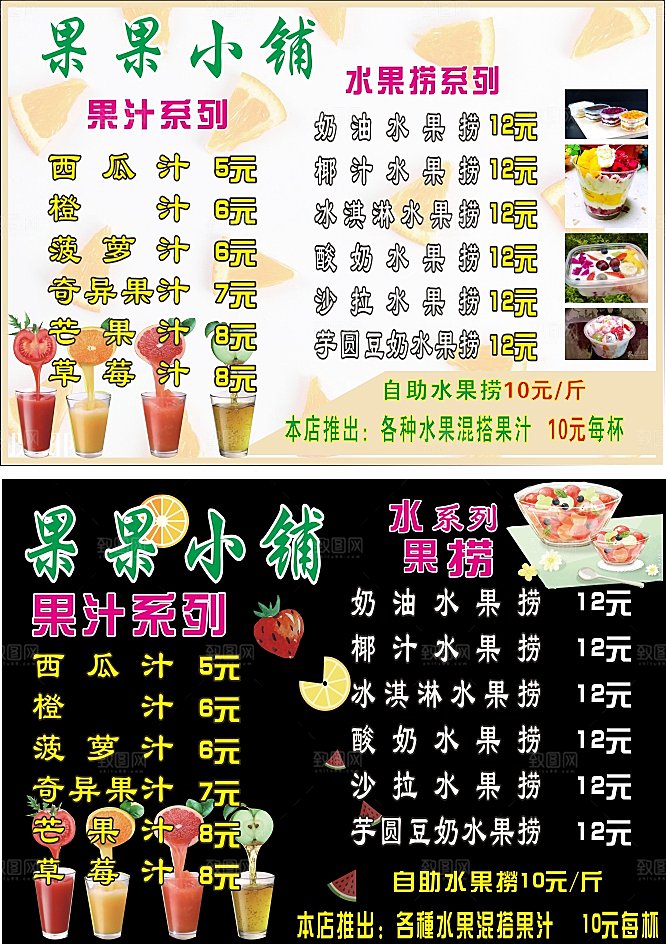 果汁奶茶菜单排版设计