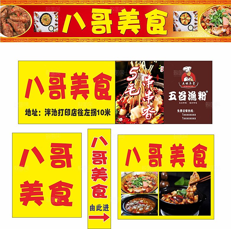 八哥美食招牌设计海报排版