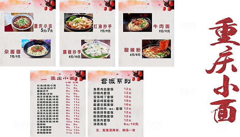 重庆小面菜单灯箱