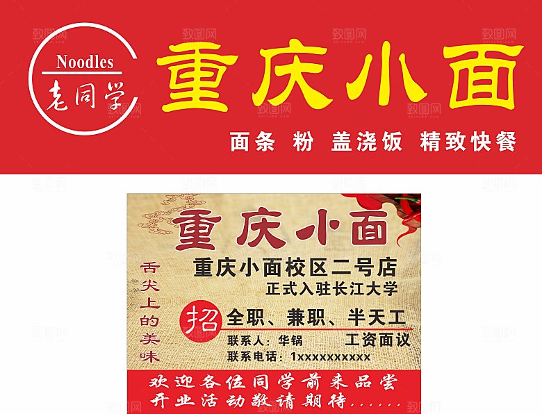 重庆小面招牌海报设计