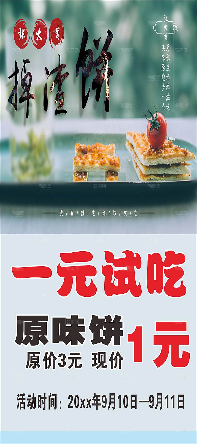掉渣饼x展架排版设计