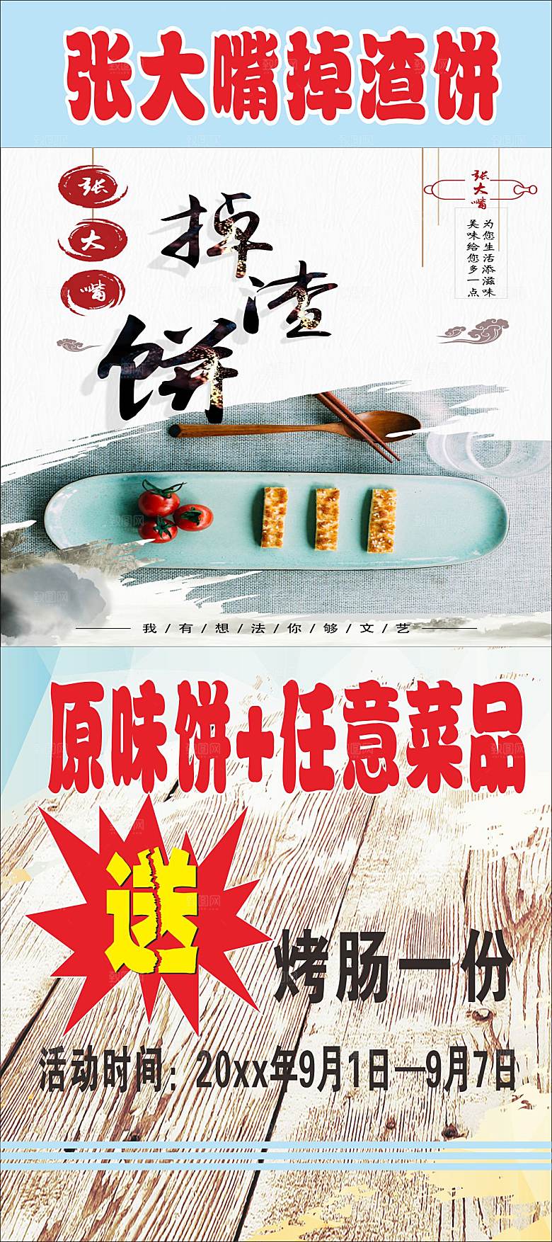 掉渣饼x展架排版设计