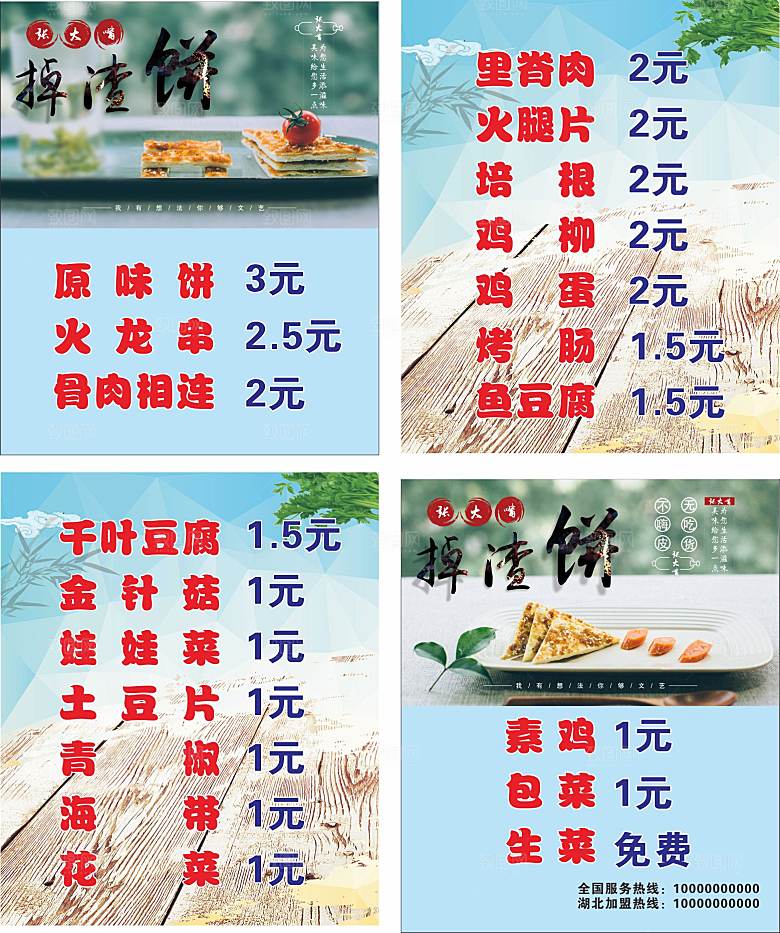 掉渣饼灯箱菜单设计