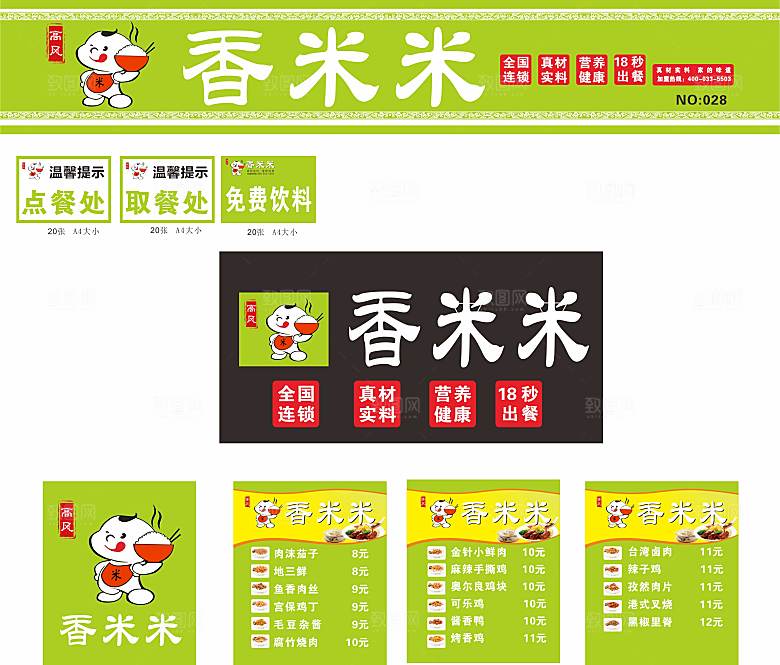 香米米各种元素打包