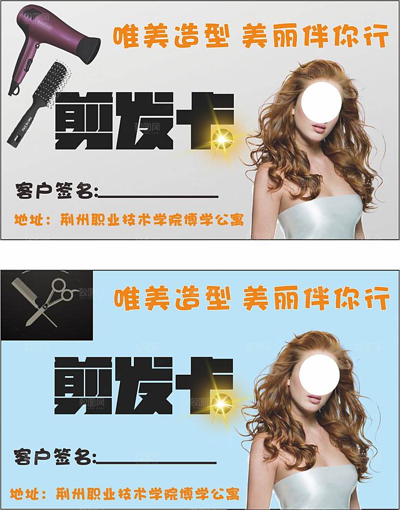 美容美发剪发卡名片