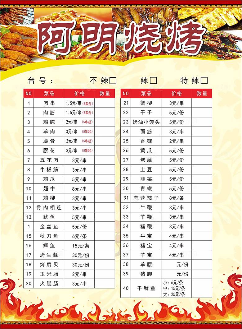 烧烤点菜单排版设计
