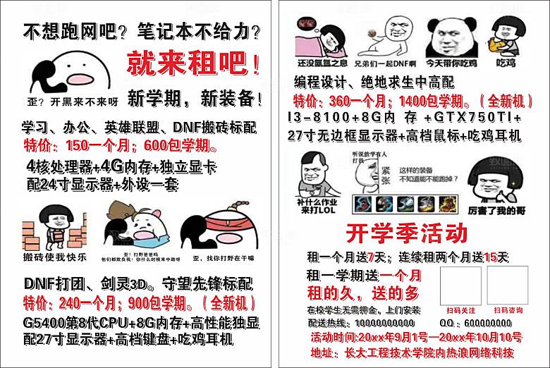电脑出售搞笑宣传单