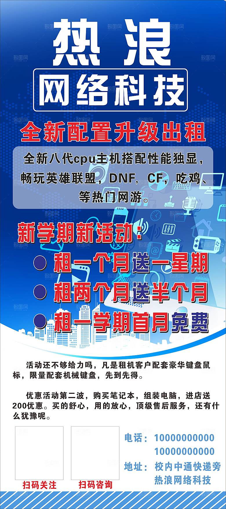电脑出售x展架蓝底