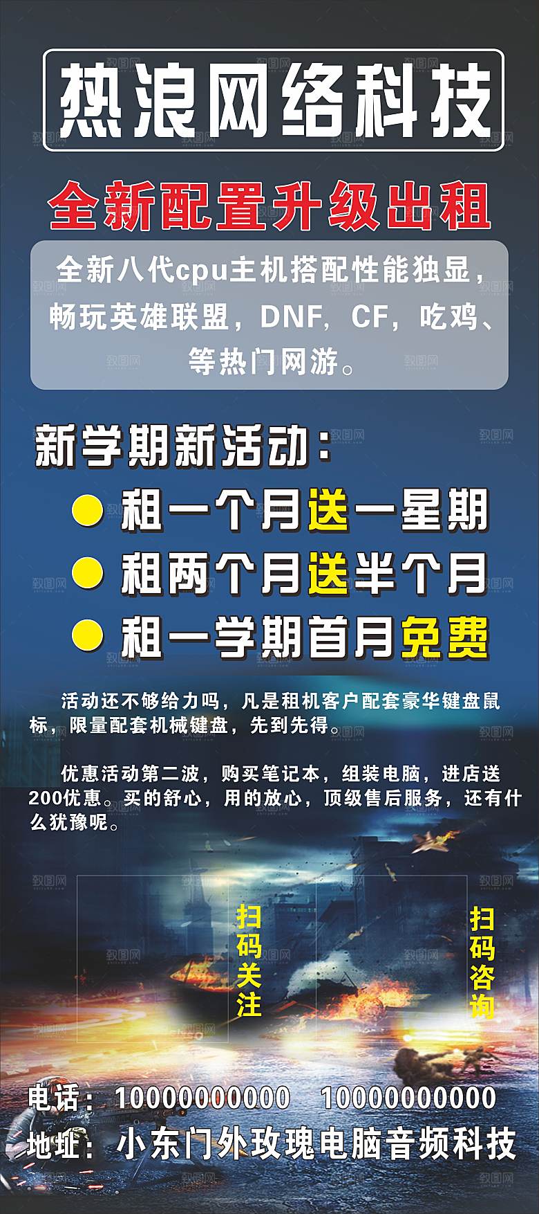 热浪电脑x展架排版
