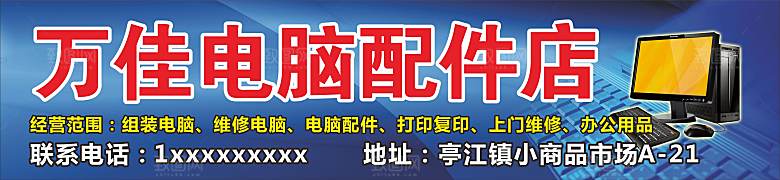 电脑招牌排版设计深蓝色