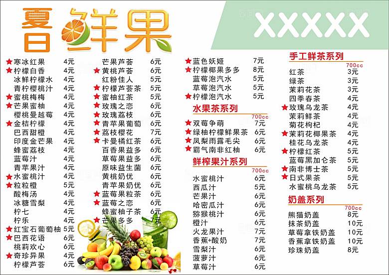 清新奶茶菜单白底排版