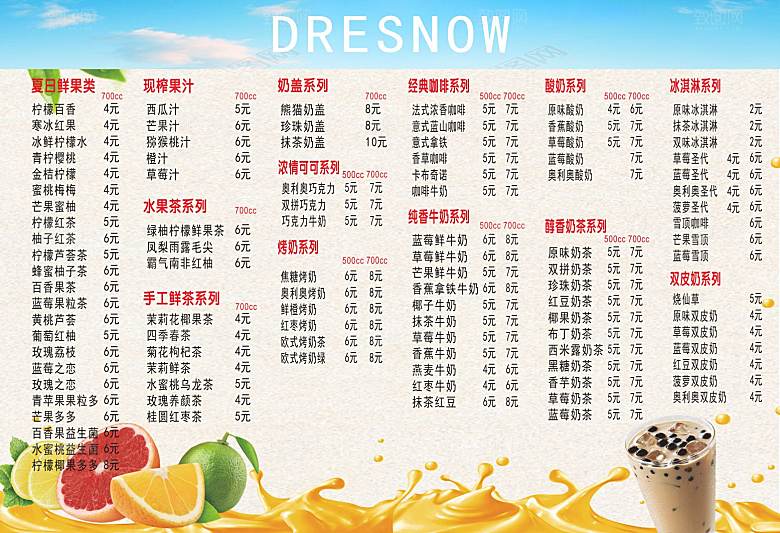 奶茶店菜单排版设计果汁