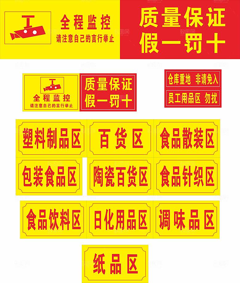 全程监控标牌超市分类牌