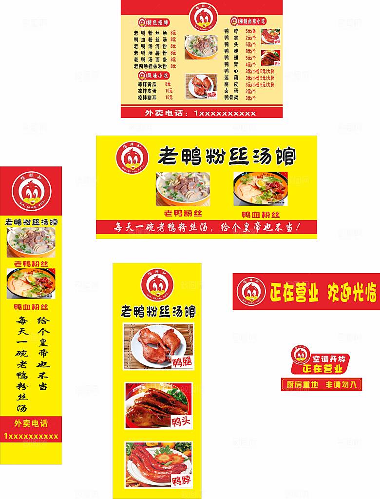 19老鸭粉丝各种元素